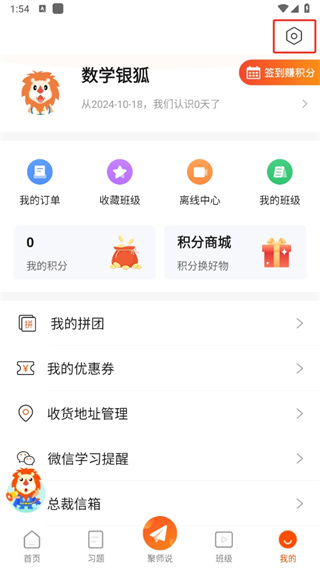 聚师课堂应用下载 聚师课堂应用下载