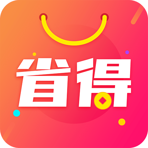 省得app v3.4.4 安卓版