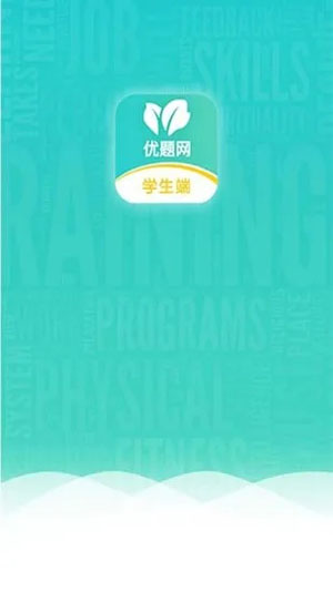 优题网app 优题网app