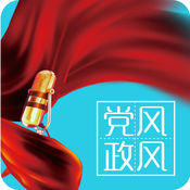 党风政风热线app苹果版下载 v1.2.1 最新版