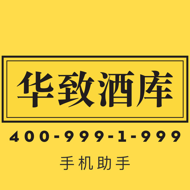 华致名酒库店家版ios客户端 v3.0.1 最新版
