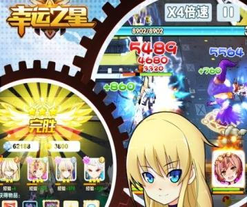 幸运之星手游IOS版 幸运之星手游IOS版