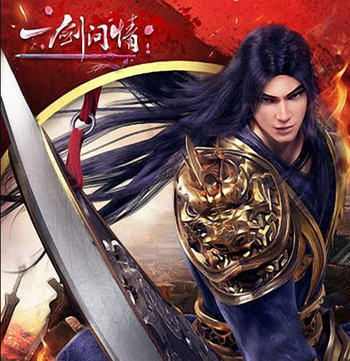 一剑问情手游IOS版 一剑问情手游IOS版