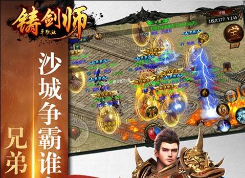 铸剑师单职业BT手游IOS版 铸剑师单职业BT手游IOS版