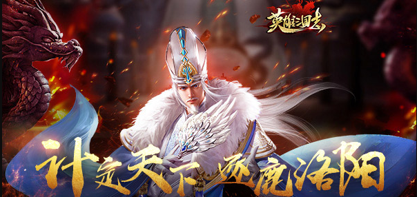 英雄三国志ios版 英雄三国志ios版