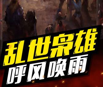 三国志2019手游IOS版 三国志2019手游IOS版