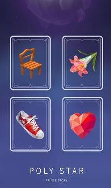 宝丽星辰王子故事