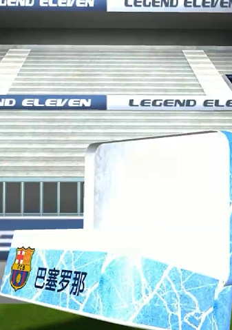 传奇冠军足球 传奇冠军足球