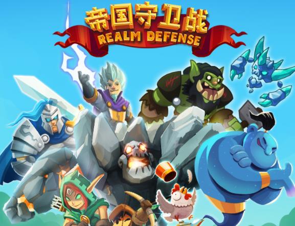 帝国守卫战 帝国守卫战