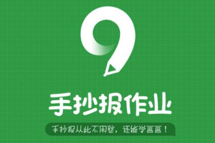 作业手抄报 作业手抄报