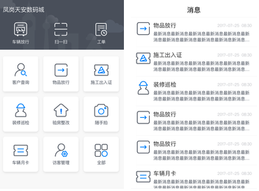 智领园区版 智领园区版