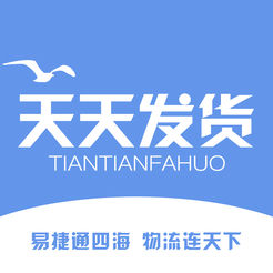 天天发货ios版 v1.0 iPhone版