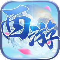 西游单机版ios版 v3.0 iPhone版