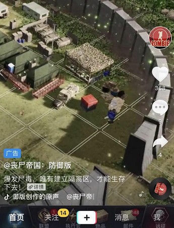 丧尸帝国防御版 丧尸帝国防御版