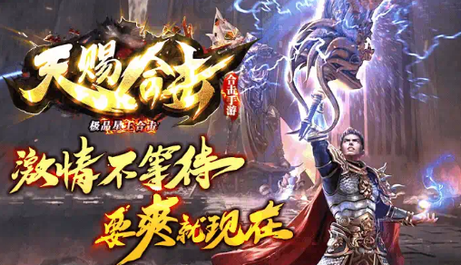 天赐合击 天赐合击