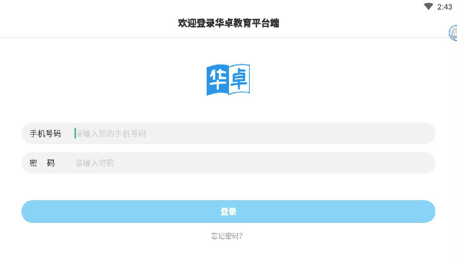 华卓教育平台端 华卓教育平台端