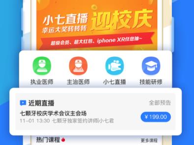 七颗牙学堂 七颗牙学堂