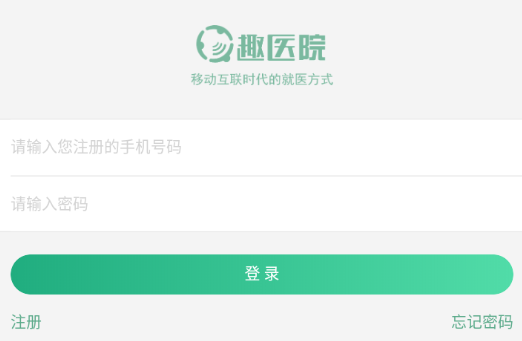 趣医院应用官方下载 趣医院应用官方下载