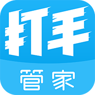 打手管家ios下载 v1.0 最新版