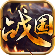 战国时代OL苹果版 v1.0 免费版