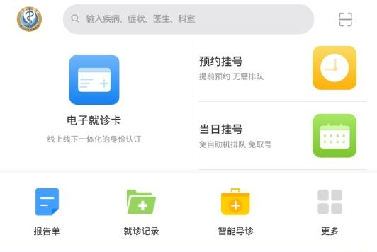 慧医APP下载(青岛慧医) 慧医APP下载(青岛慧医)