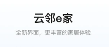 云朵e家app下载 云朵e家app下载