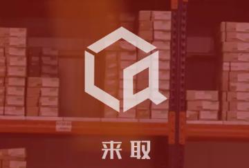 来取app最新版本 来取app最新版本