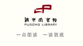 浦东数字阅读苹果版 浦东数字阅读苹果版