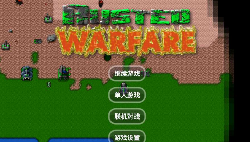 铁锈战争三分天下 铁锈战争三分天下