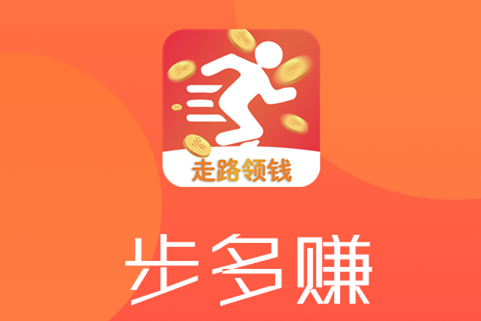 步多赚 步多赚