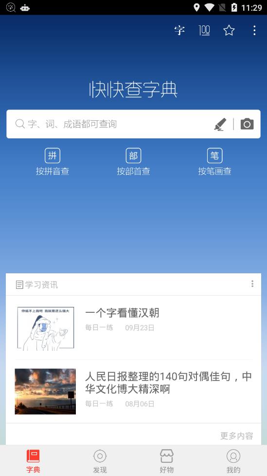 快快查汉语字典app 快快查汉语字典app