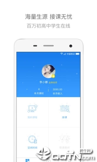 辅导君老师版应用 辅导君老师版应用