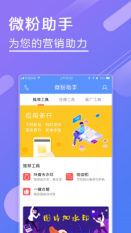 微粉助手app 微粉助手app