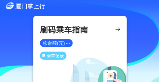 厦门掌上行 厦门掌上行