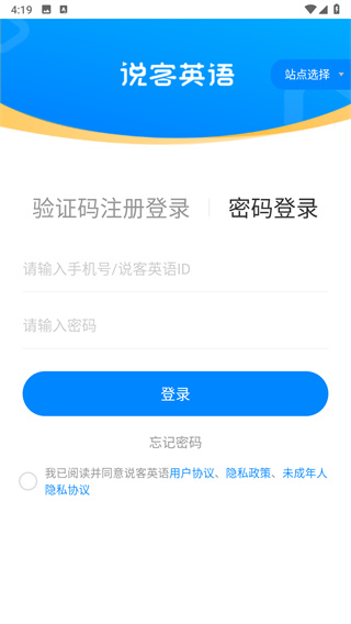 说客英语App下载 说客英语App下载