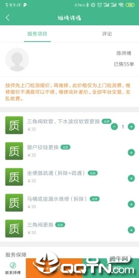 质保网 质保网