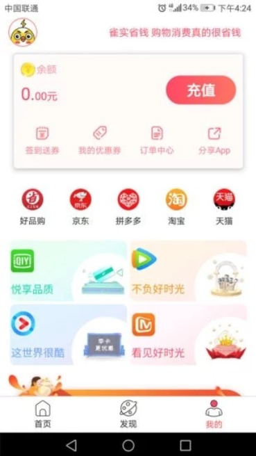 雀实省钱app 雀实省钱app