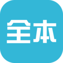 全本小说下载器苹果版 v1.6 iPhone/iPad版