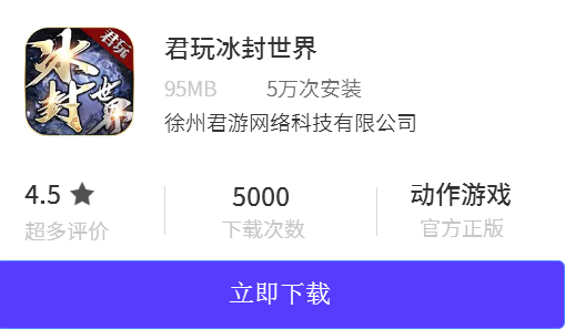 君玩冰封世界 君玩冰封世界