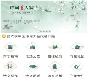 古诗词飞花令app下载 古诗词飞花令app下载