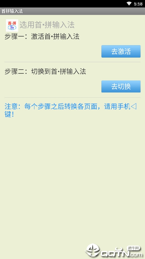 首拼输入法官方下载 首拼输入法官方下载