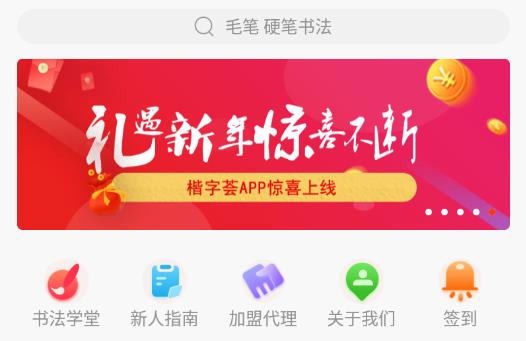 楷字荟app 楷字荟app