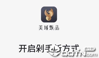 美域甄品 美域甄品