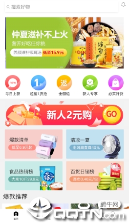 火拼商城app 火拼商城app