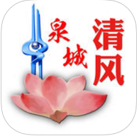 泉城清风最新iOS版下载 v1.0.0 iPhone版