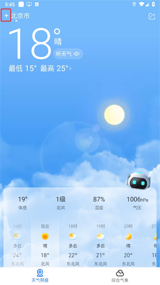 即刻天气app(语音播报) 即刻天气app(语音播报)
