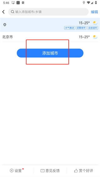 即刻天气app(语音播报) 即刻天气app(语音播报)
