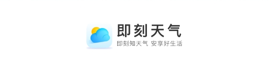 即刻天气app(语音播报) 即刻天气app(语音播报)