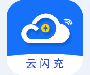 云闪充app 云闪充app