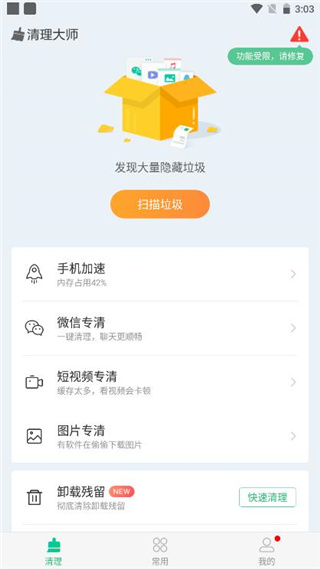 安狗狗清理大师下载安装 安狗狗清理大师下载安装